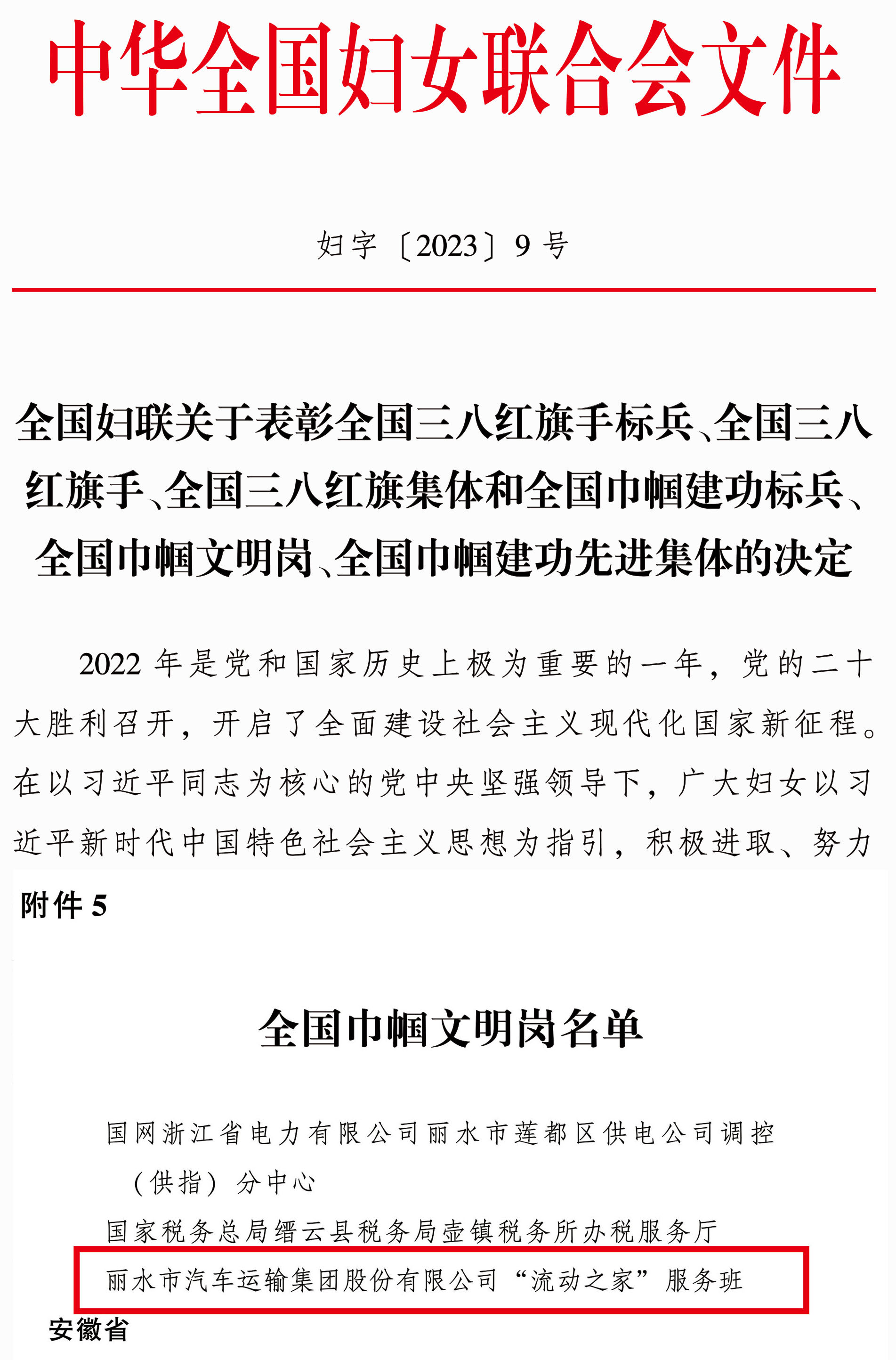 巾幗文明崗表彰決定2023-婦字9號-1.jpg